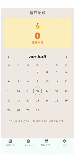 Japanese Walk Timer screenshot 4