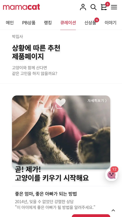 mamacat Screenshot
