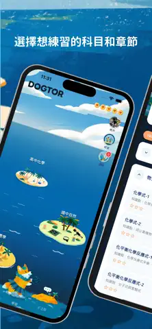 DOGTOR 逗課 — 會考學測的智慧學習夥伴 App Store screenshot 2