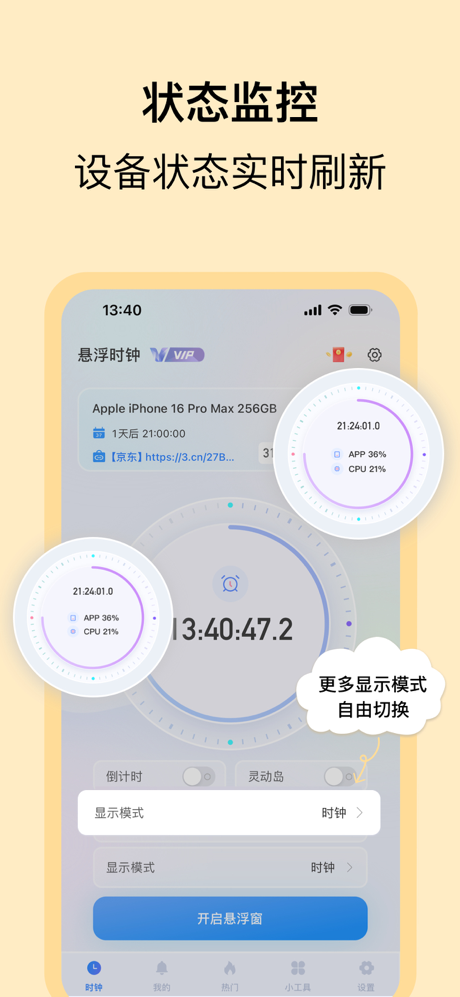 悬浮时钟专业版-抢购秒杀助手 screenshot 8