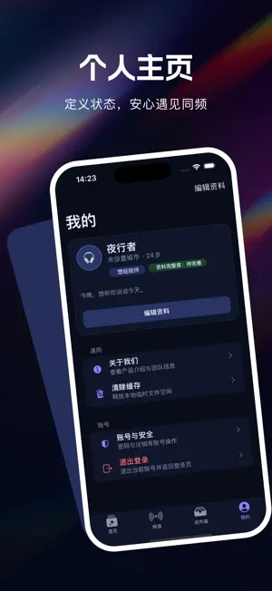午夜-电台 screenshot 4