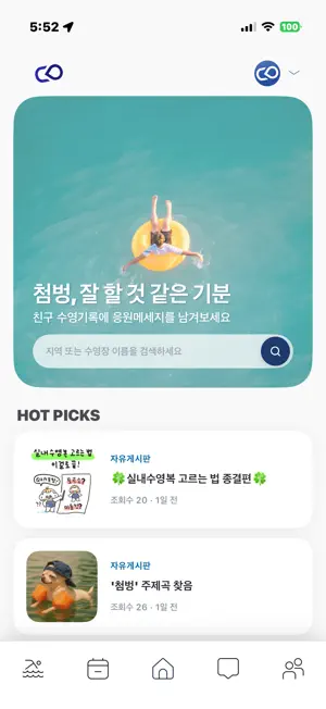 첨벙 iPhone screenshot 1