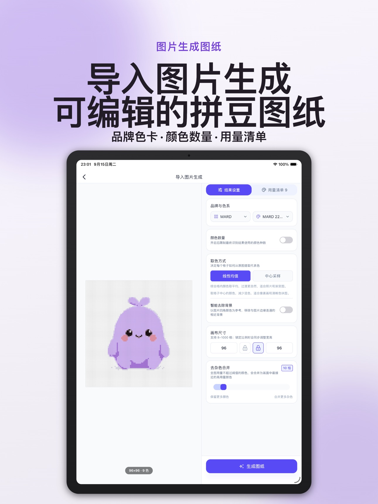 Screenshot 11 of 豆模 - 拼豆图纸创作与辅助拼豆