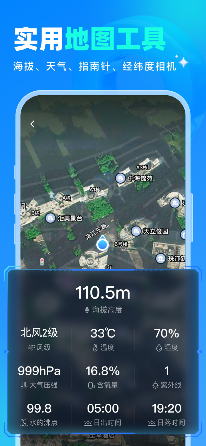3D实况卫星导航-指南针北斗智能语音导航 screenshot 5