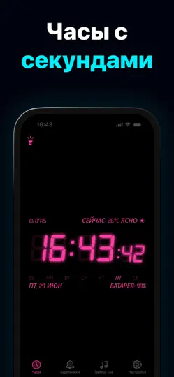 Скриншот Будильник: часы на iPhone 4