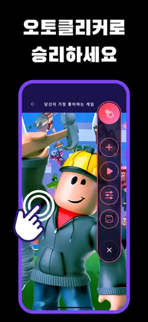 오토클리커 - 오토마우스,매크로, 클릭 어시스턴트 iPhone screenshot 1
