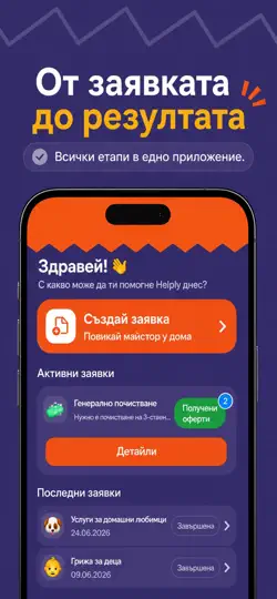 Capture d'écran de HelplyBG: услуги в България sur iPhone 5