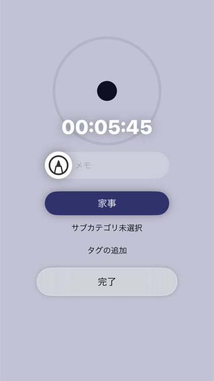 シンプルな「時間計測」アプリ