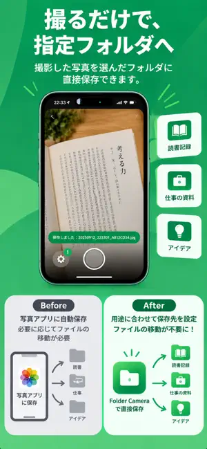 Folder Camera - フォルダ保存カメラ screenshot 1