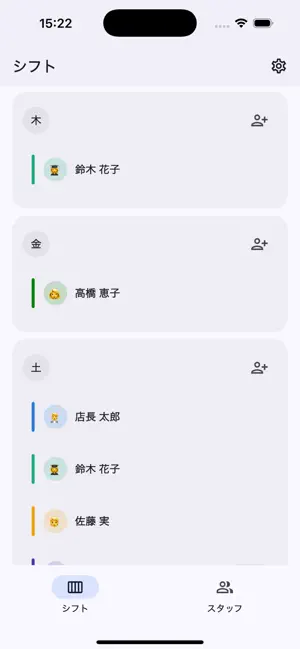 簡単スタッフ管理 screenshot 2