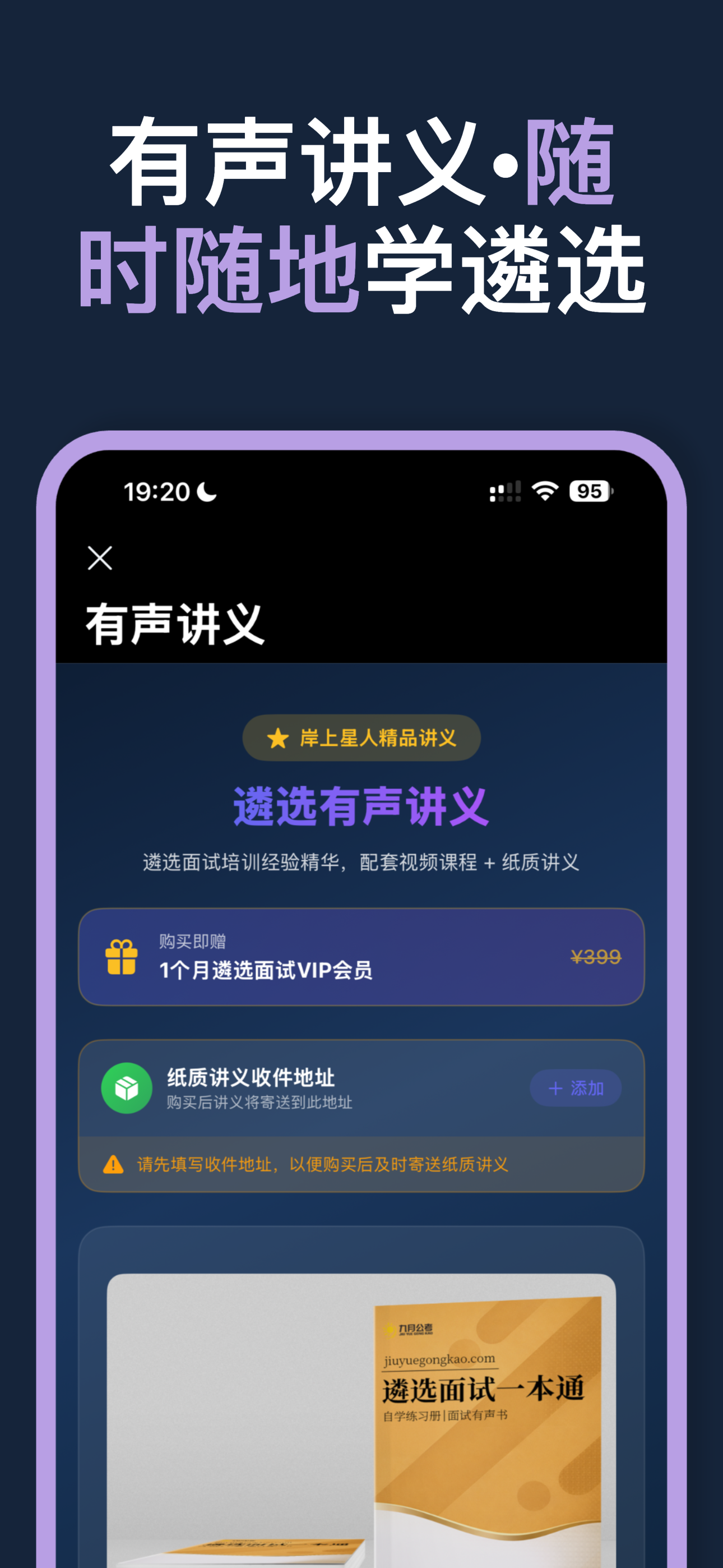 岸上星人 - 专为公务员遴选考试打造的智能备考平台 screenshot 7