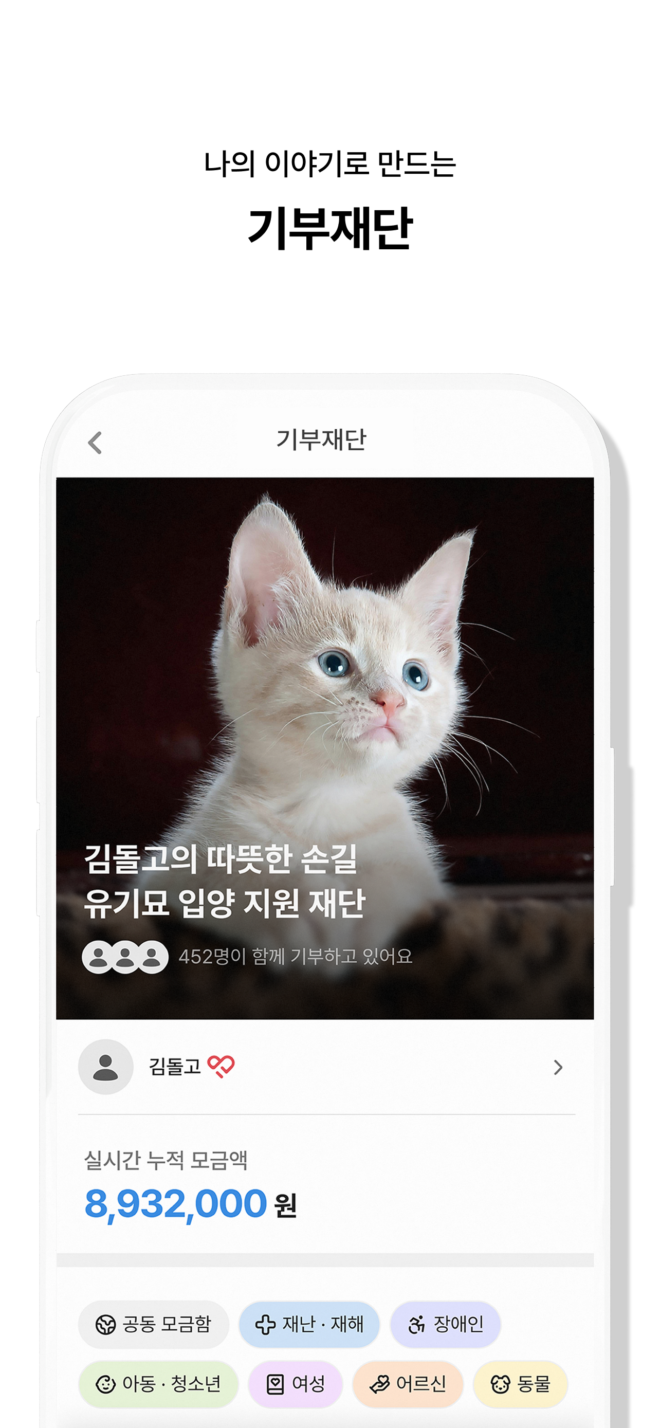 돌고(DOLGO) - 쉽고 투명한 기부 플랫폼 screenshot 5