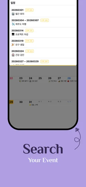 이건달력: 2026년 일상을 기록하는 가장 쉬운 달력 screenshot 2