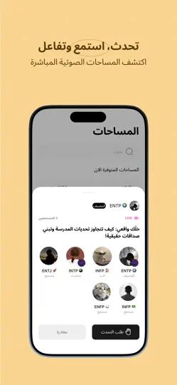 Screenshot von انت:منصة تواصل اجتماعي للانماط auf dem iPhone 2