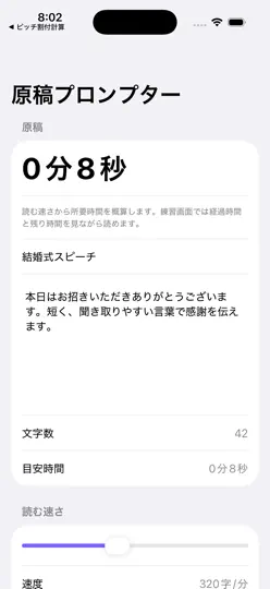 Screenshot von 原稿プロンプター auf dem iPhone 2