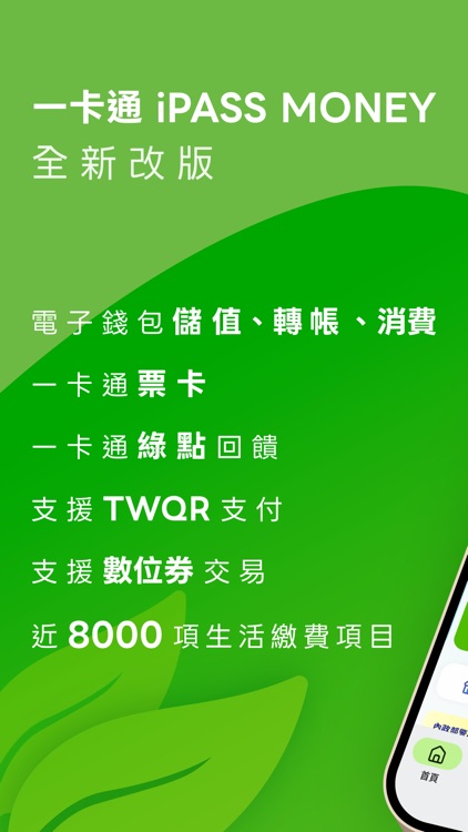一卡通 iPASS MONEY