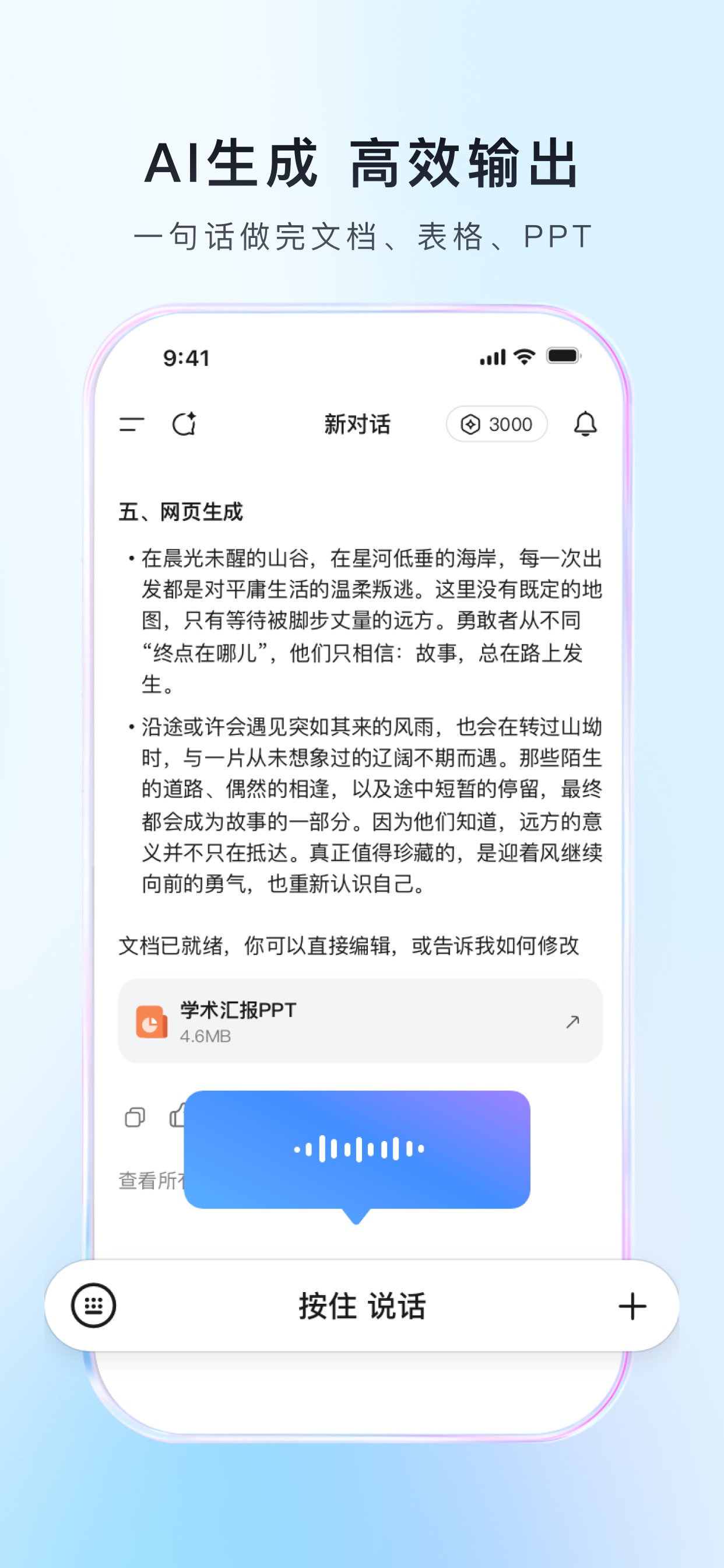 Screenshot 3 of 腾讯文档