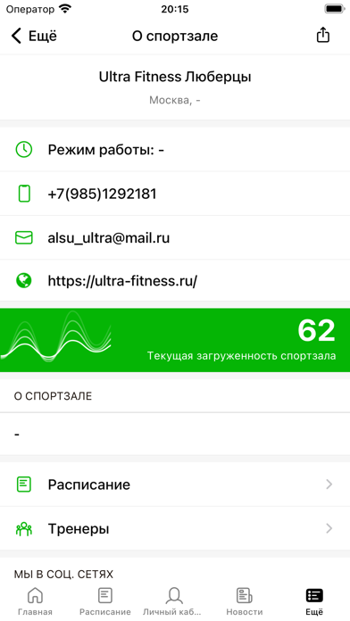 UF: Ultra fitness Screenshot