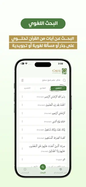 باحوث - باحث قرآني متقدم screenshot 4
