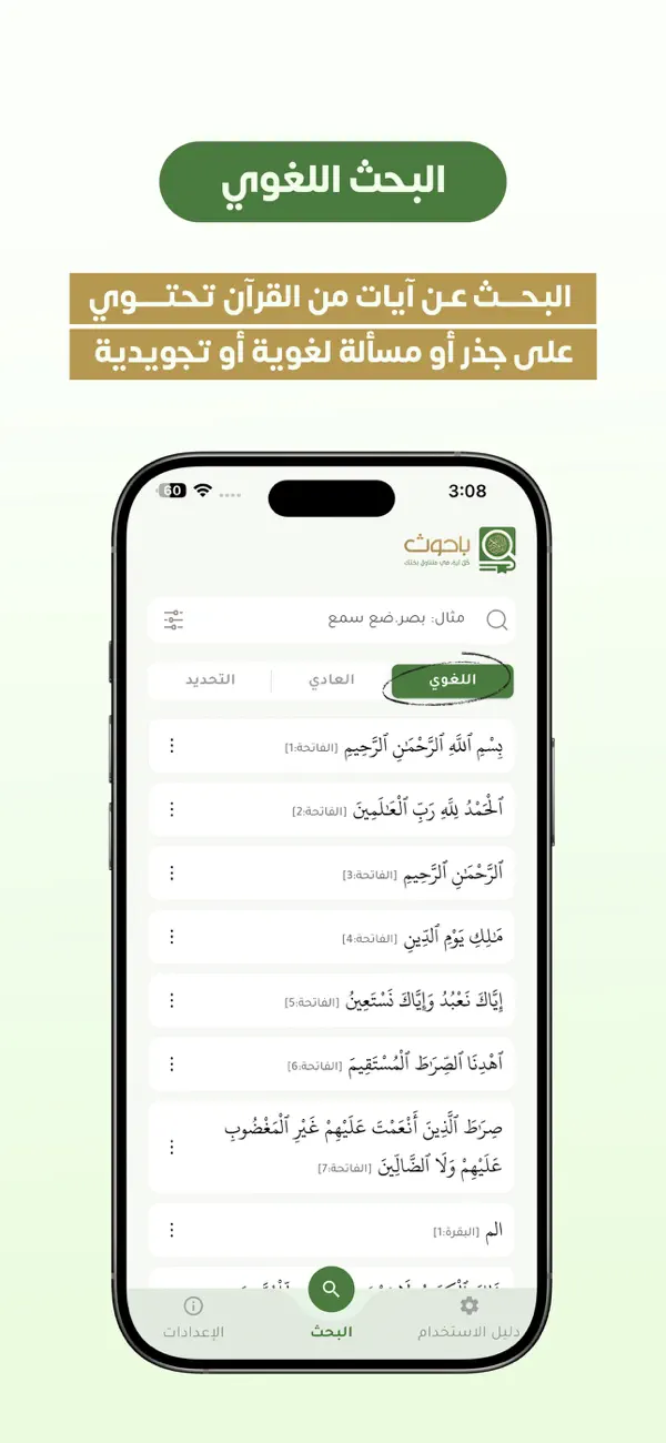 #4. باحوث - باحث قرآني متقدم (iOS) 由: Abdulrahman Al Shehri