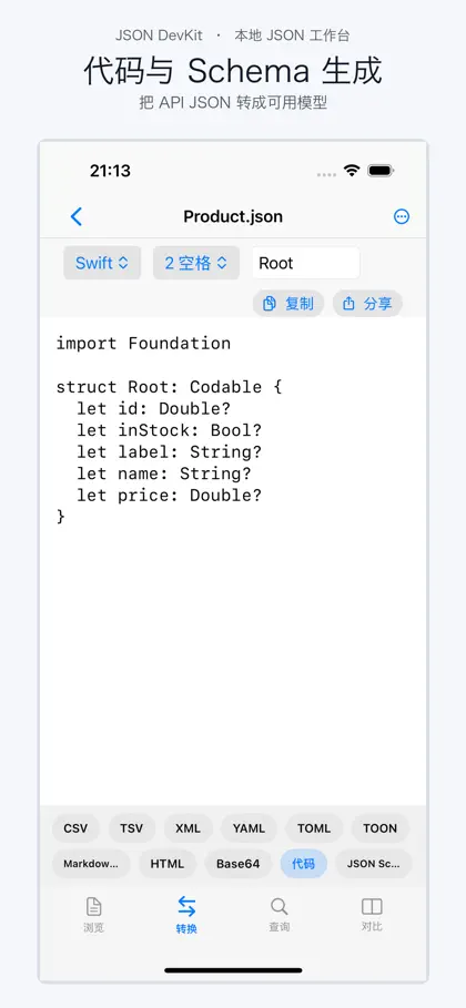 Capture d'écran 4 sur 6 de JSON DevKit编辑器