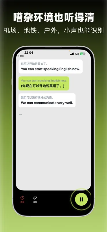 翻译豆 - 多语言自动识别同声传译 screenshot 2 of 6