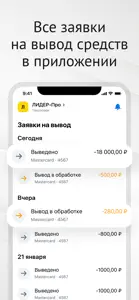 ЛИДЕР-Про-Моментальные выплаты screenshot #4 for iPhone