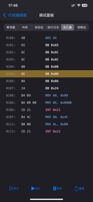 8086汇编语言智能编译器 screenshot
