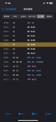 8086汇编语言智能编译器 screenshot 6