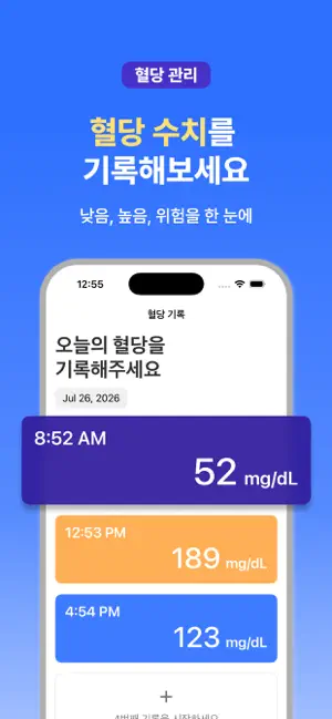 설탕묘 - 함께 돌보는 당뇨묘 케어 screenshot 2