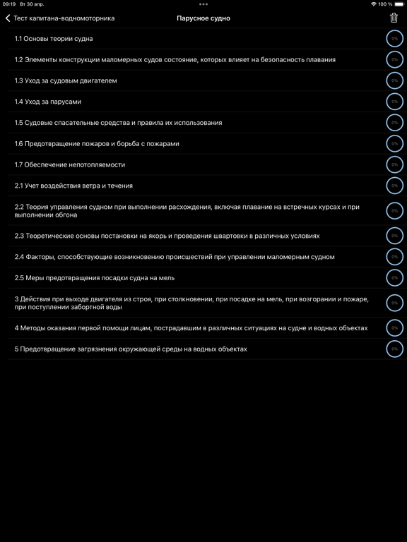 Screenshot #5 pour Тест капитана