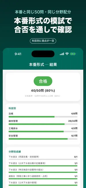 下水道管路施設 過去問対策 全285問 screenshot 3