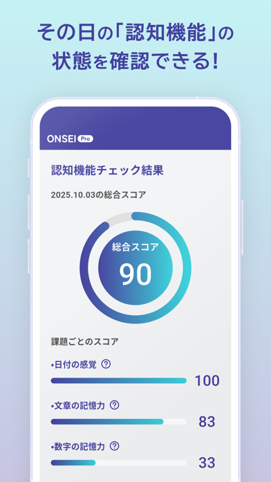 ONSEI Pro のスクリーンショット