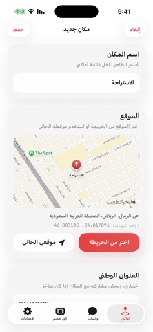 أماكني iPhone screenshot