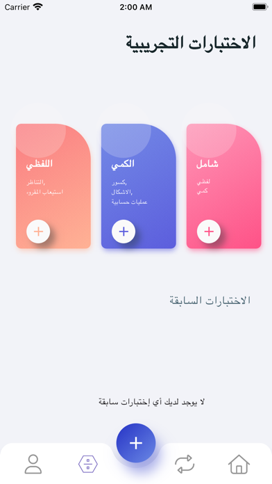 Darb: درب للقدرات Screenshot