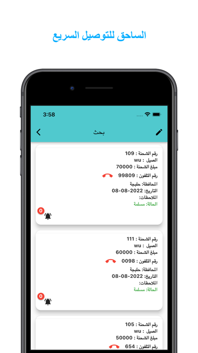 الدقة للتوصيل Screenshot