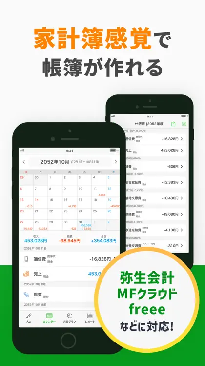 白色申告の確定申告アプリ Kaikei Lite screenshot 3 of 6