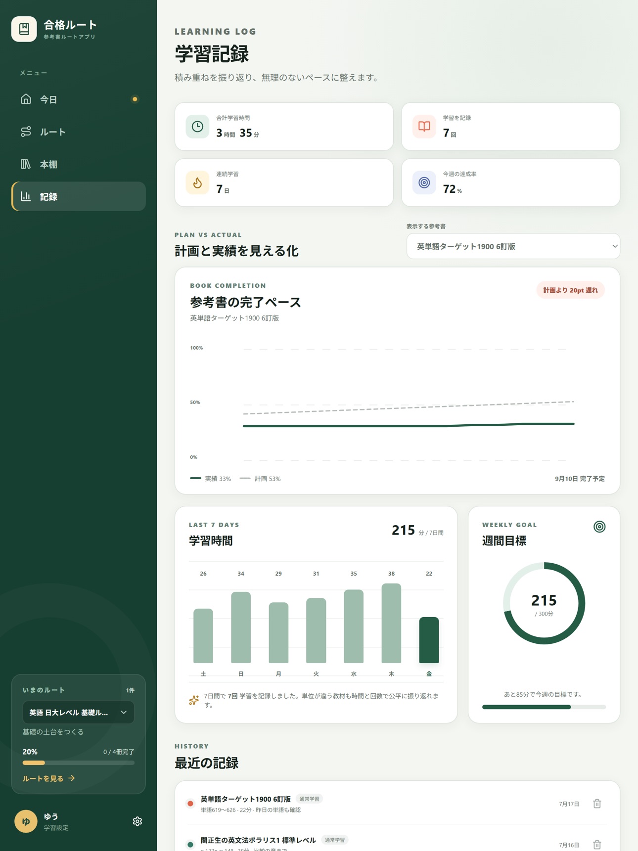 Screenshot 9 of 合格ルート