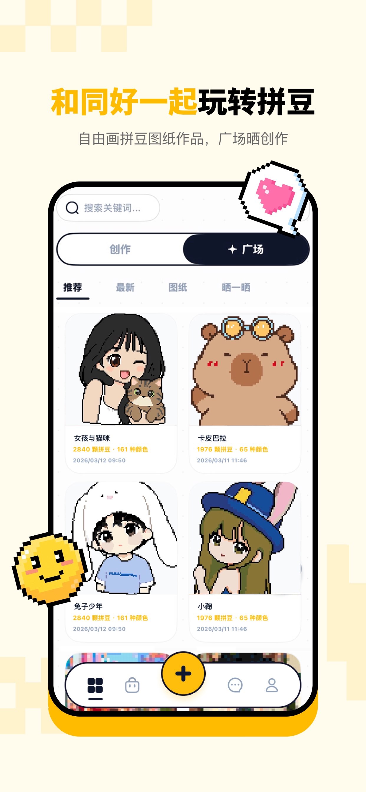 拼豆绘 截图 6
