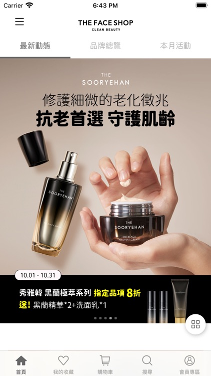 THE FACE SHOP菲詩小舖台灣