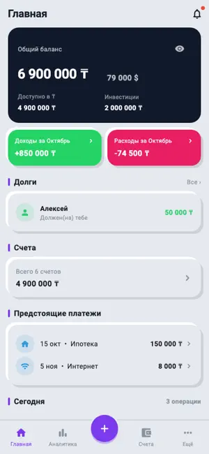 TES: Учёт расходов и доходов screenshot 1