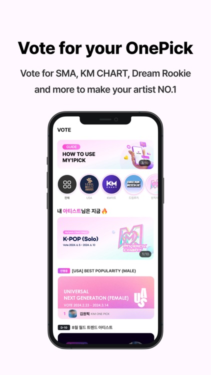 마이원픽:아이돌 트로트 투표 최애 서포트 KPOP 광고 screenshot-3