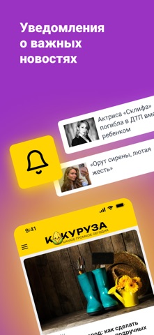 Кукуруза24 screenshot
