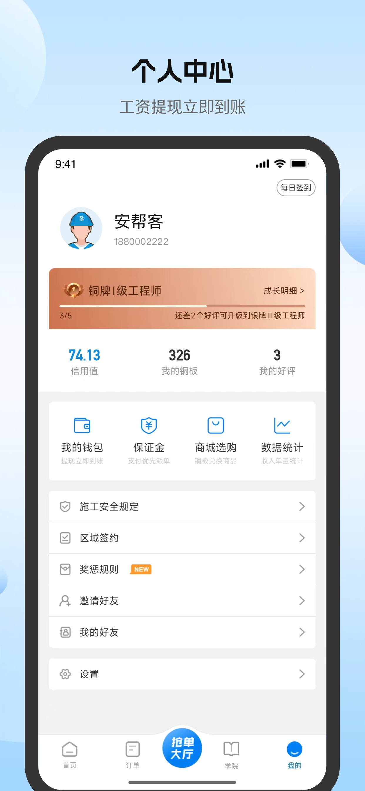 安帮客师傅端 -- 安装就找安帮客