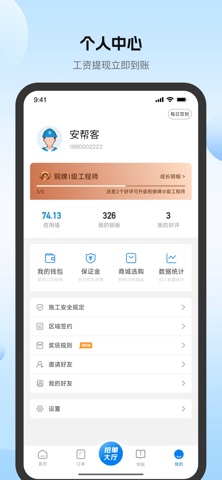 安帮客师傅端 -- 安装就找安帮客 screenshot