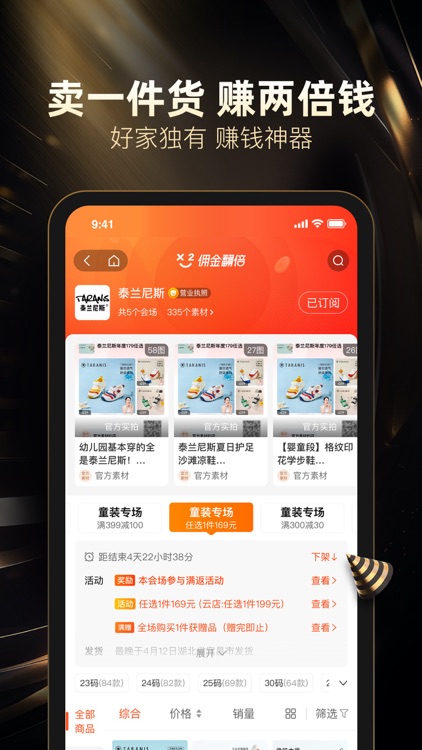 好衣库—私域电商品牌特卖 screenshot-3