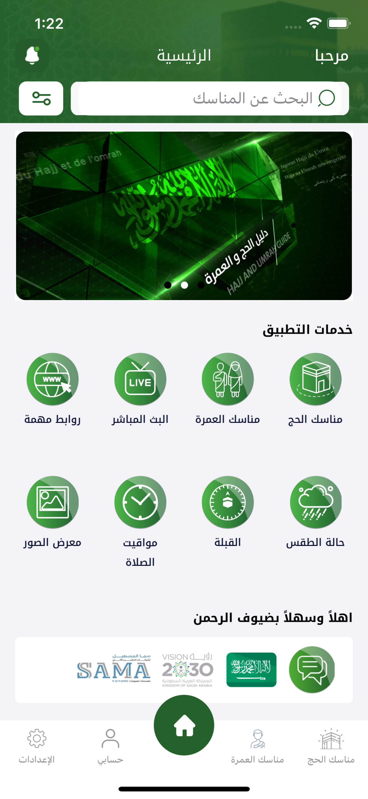 دليل ٱلۡحَج و العُمرة