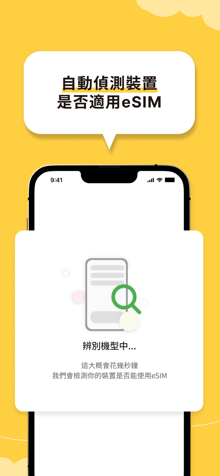 JetFi mobile: 全球eSIM 一鍵開通 screenshot 5