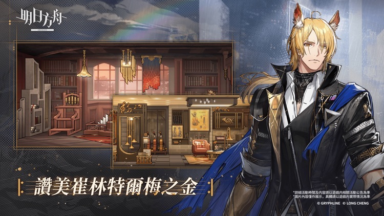 明日方舟 screenshot-3