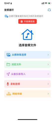 音频循环播放器 - 重复播放音频 screenshot